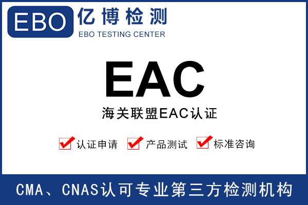 EAC֤е豸嵥